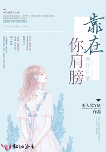 Lean on Your Shoulder