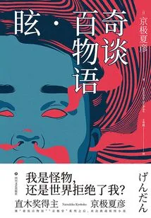 Strange Talk About Hundreds of Stories·dazzle