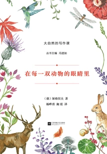 In the Eyes of Every Animal (nature Writing Lesson)