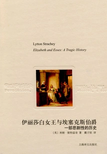 Queen Elizabeth and the Earl of Essex (translated Essay)