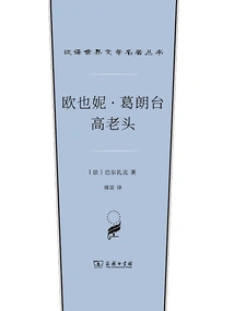 Eugenie Grandet Goriot