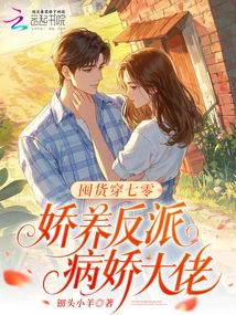 Stock up on Goods and Live in Your 70s, Pampering the Villain and the Yandere Boss