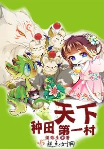 The First Village in the World of Farming