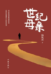 Mother of the Century