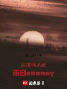 Shoulder Two Systems, Doomsday is Easy