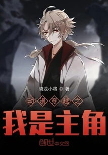 Animation Time Travel: I Am the Protagonist