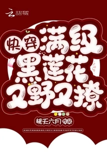 Quick Wear: the Black Lotus at Full Level is Wild and Flirty!