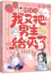 Quickly Pass Through and I Will Kill the Male Protagonist Again