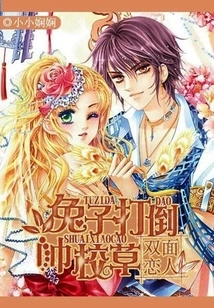 Double Lovers: the Rabbit Knocks Down the Handsome School Girl