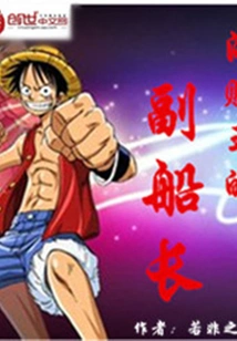 One Piece's Vice Captain