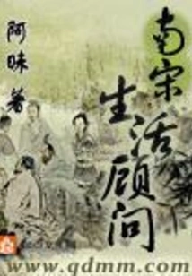 Southern Song Life Consultant