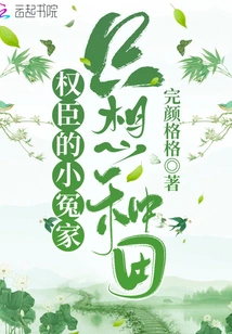 The Powerful Minister's Little Enemy Only Wants to Farm