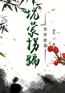 Make a Fortune by Cheating and Kidnapping