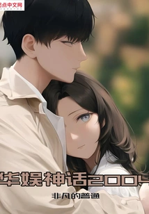 China Entertainment Myth 2004