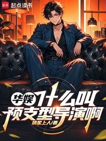 China Entertainment: What is an Advance Director?