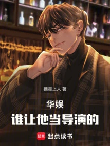 China Entertainment: Who Asked Him to Be a Director?