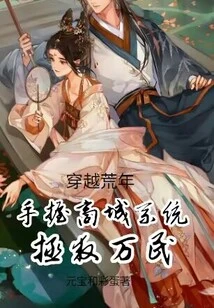 Traveling Through the Famine Years, Holding the Mall System in Hand to Save the People