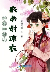 Xie Liangyi, a Peasant Girl with Extraordinary Powers