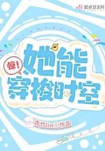 Shock! She Can Travel Through Time and Space