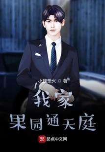 My Orchard Reaches the Sky