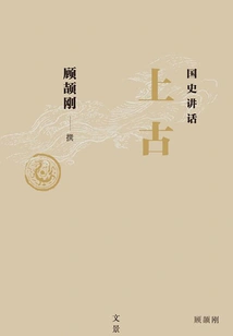 National History Speech: Ancient Times