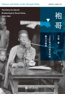 Brother Pao: Violence and Order in the Rural Areas of Western Sichuan in the 1940s