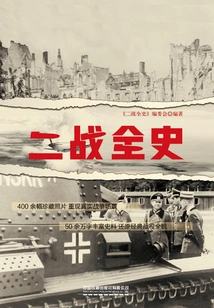 The Whole History of World War Ii