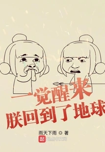 When I Wake Up: I'm Back on Earth