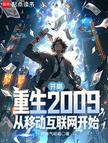 Rebirth in 2009, Starting from the Mobile Internet