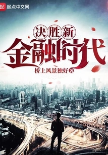 Win the New Financial Era