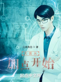 Great Doctors Start with Extra Points