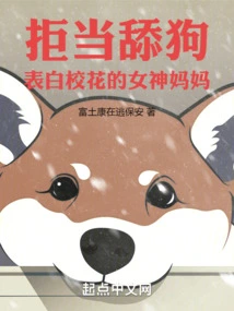 The Goddess Mother Who Refuses to Be a Bitch and Confesses Her Love to the School Beauty