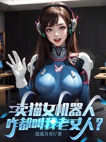 Selling a Catwoman Robot, Why Do You Call Me Father-in-law?