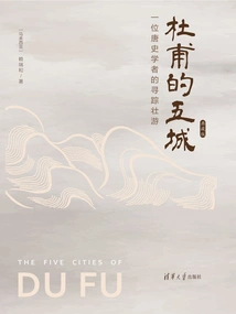 Du Fu's Five Cities: a Tang History Scholar's Journey (collector's Edition)