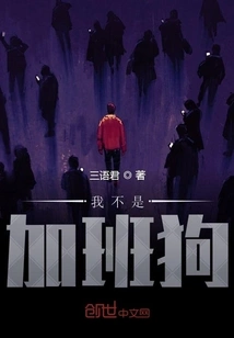 I'm Not a Overtime Dog