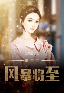 The Storm of Rebirth is Coming