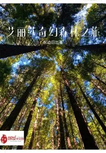 Elisa's Fantasy Forest Tour