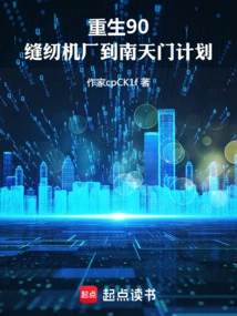 Rebirth in 90: Sewing Machine Factory to Nantianmen Project