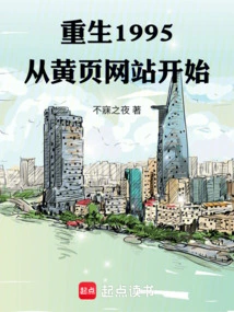 Rebirth 1995: Starting from the Yellow Pages Website