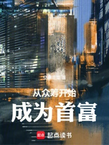 Start Crowdfunding to Become the Richest Man