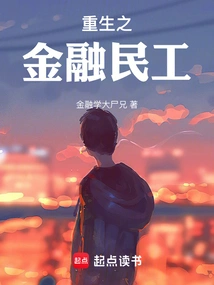 Rebirth of Financial Migrant Workers