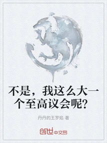 No, What About the Supreme Council as Big as Me?