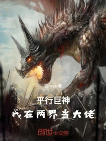 Parallel Titan: I Am a Big Boss in Both Worlds