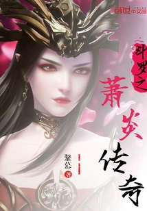 The Legend of Xiao Yan of Douluo