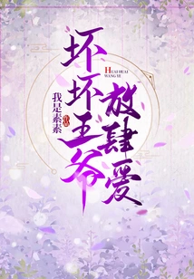 The Bad Prince Loves Unbridledly