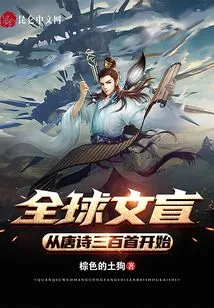 Global Illiteracy: Starting with Three Hundred Tang Poems