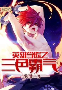 Hero Academia Three Colors Haki