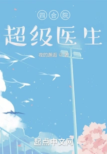 Siheyuan: Super Doctor