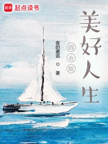 Siheyuan: a Beautiful Life