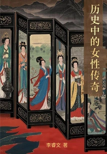 Female Legends in History